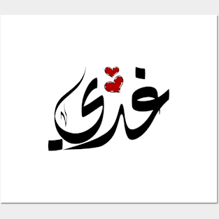 Ghadi Arabic name غدي Posters and Art